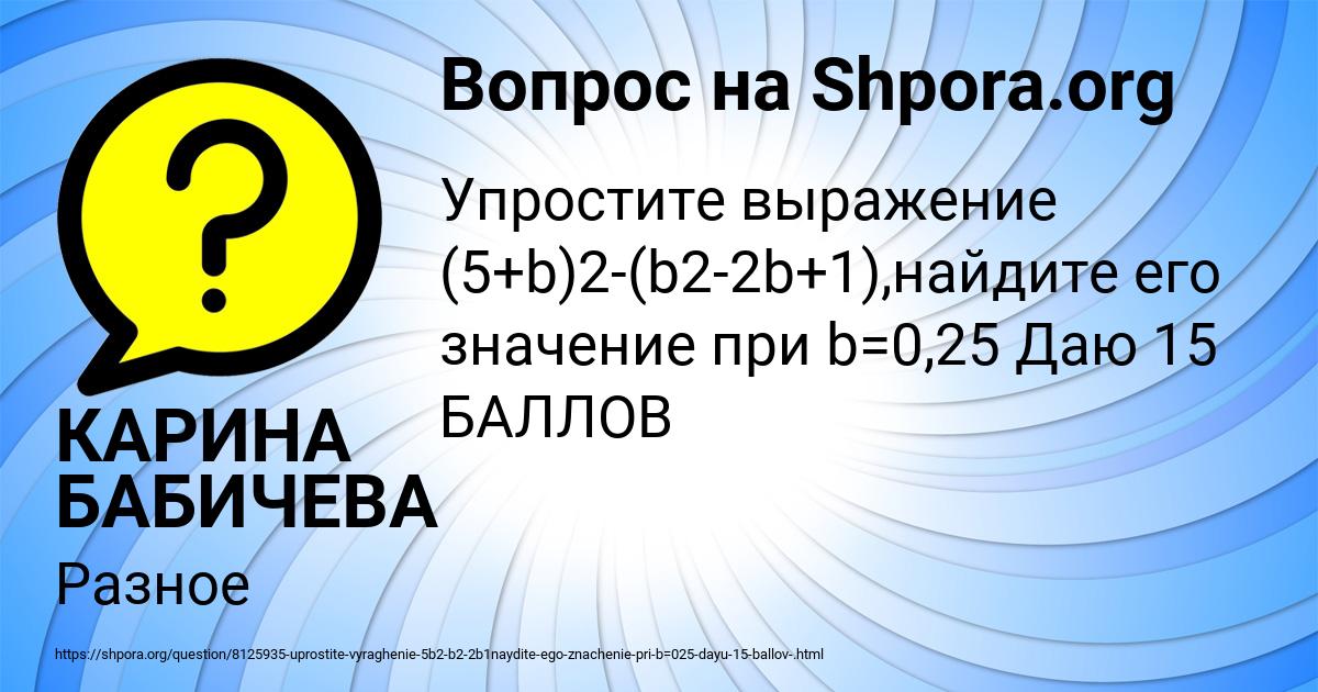 Картинка с текстом вопроса от пользователя КАРИНА БАБИЧЕВА