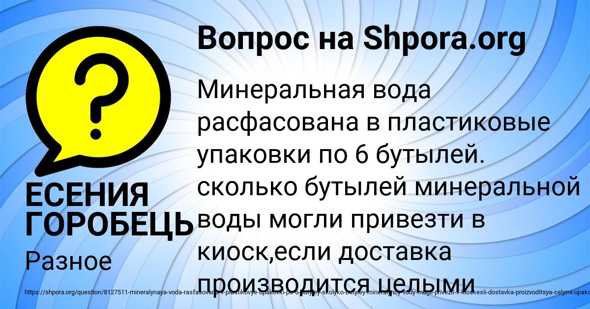 Картинка с текстом вопроса от пользователя ЕСЕНИЯ ГОРОБЕЦЬ