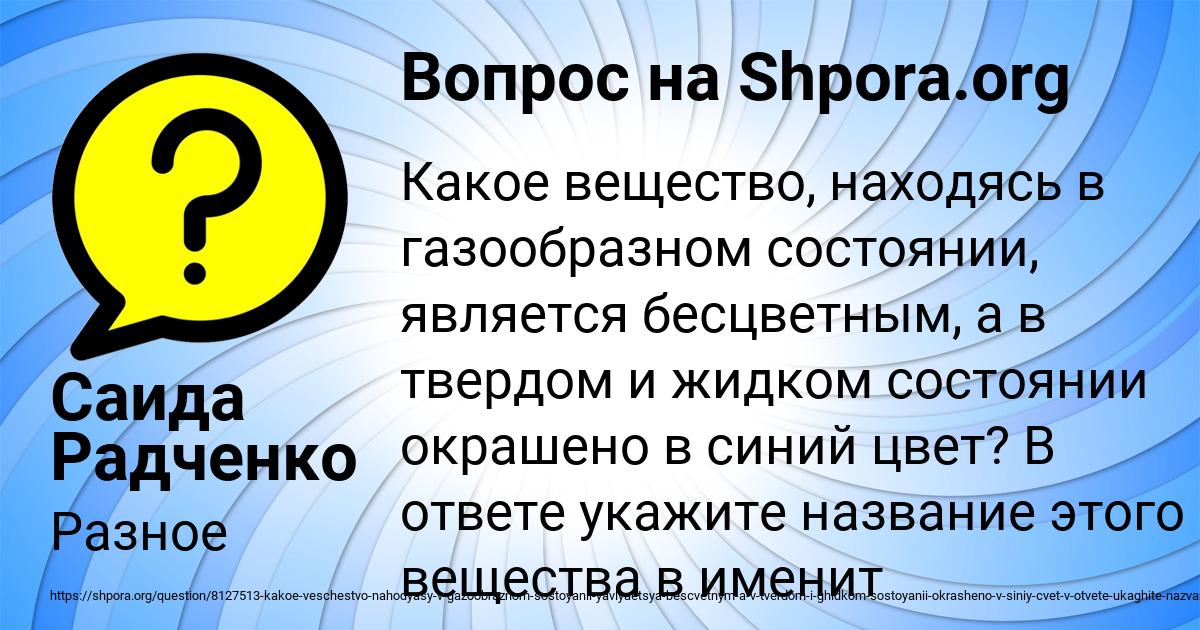 Картинка с текстом вопроса от пользователя Саида Радченко