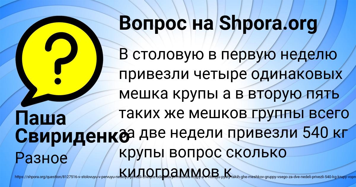 Картинка с текстом вопроса от пользователя Паша Свириденко
