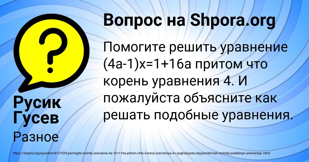 Картинка с текстом вопроса от пользователя Русик Гусев