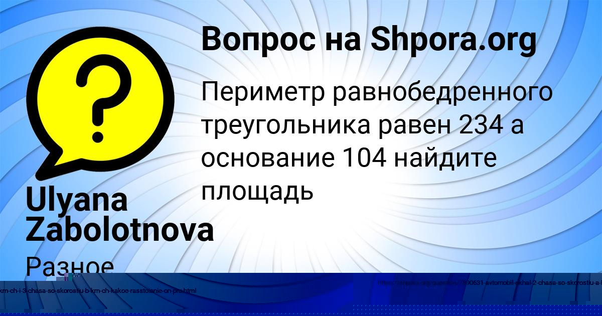 Картинка с текстом вопроса от пользователя Ulyana Zabolotnova
