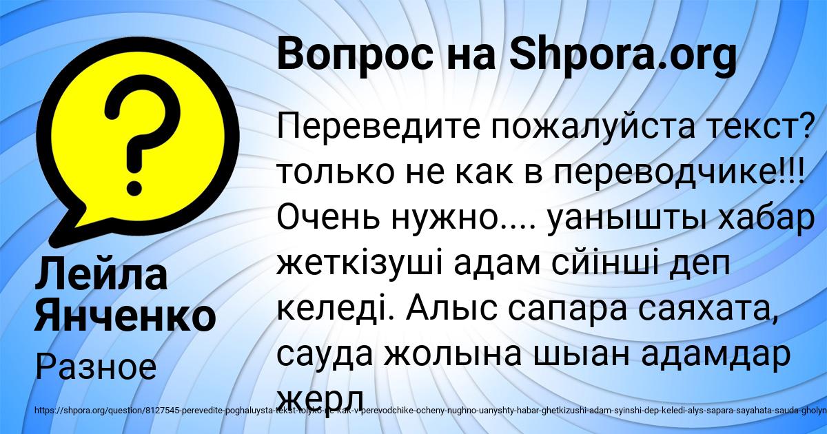 Картинка с текстом вопроса от пользователя Лейла Янченко
