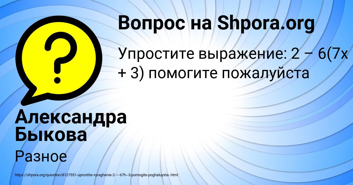 Картинка с текстом вопроса от пользователя Александра Быкова