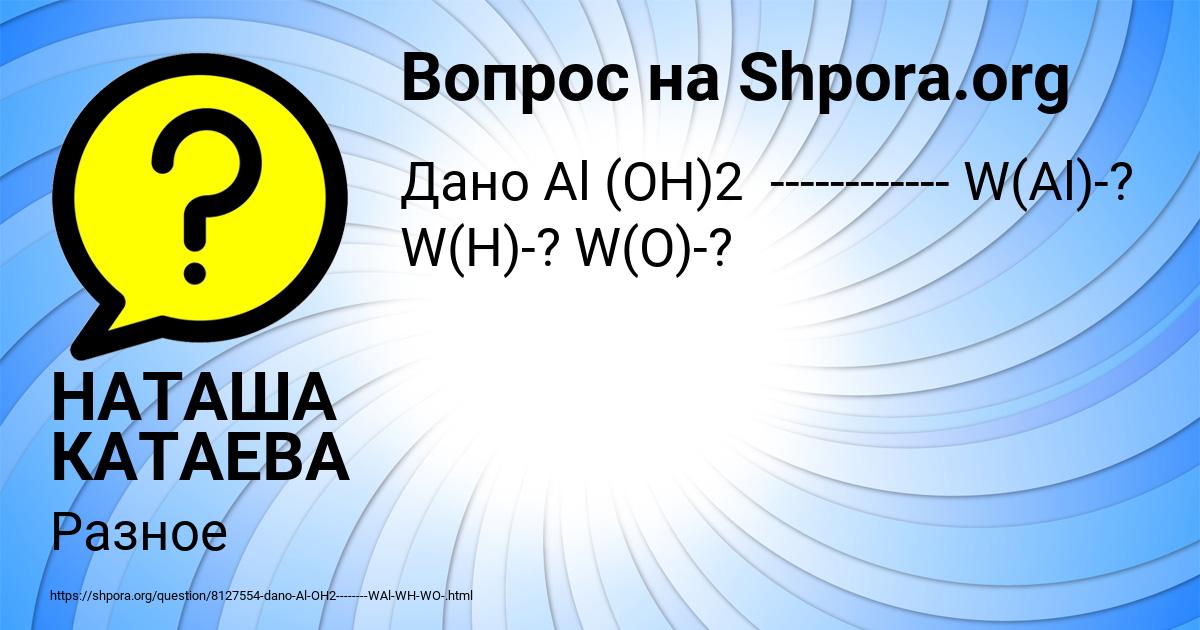 Картинка с текстом вопроса от пользователя НАТАША КАТАЕВА