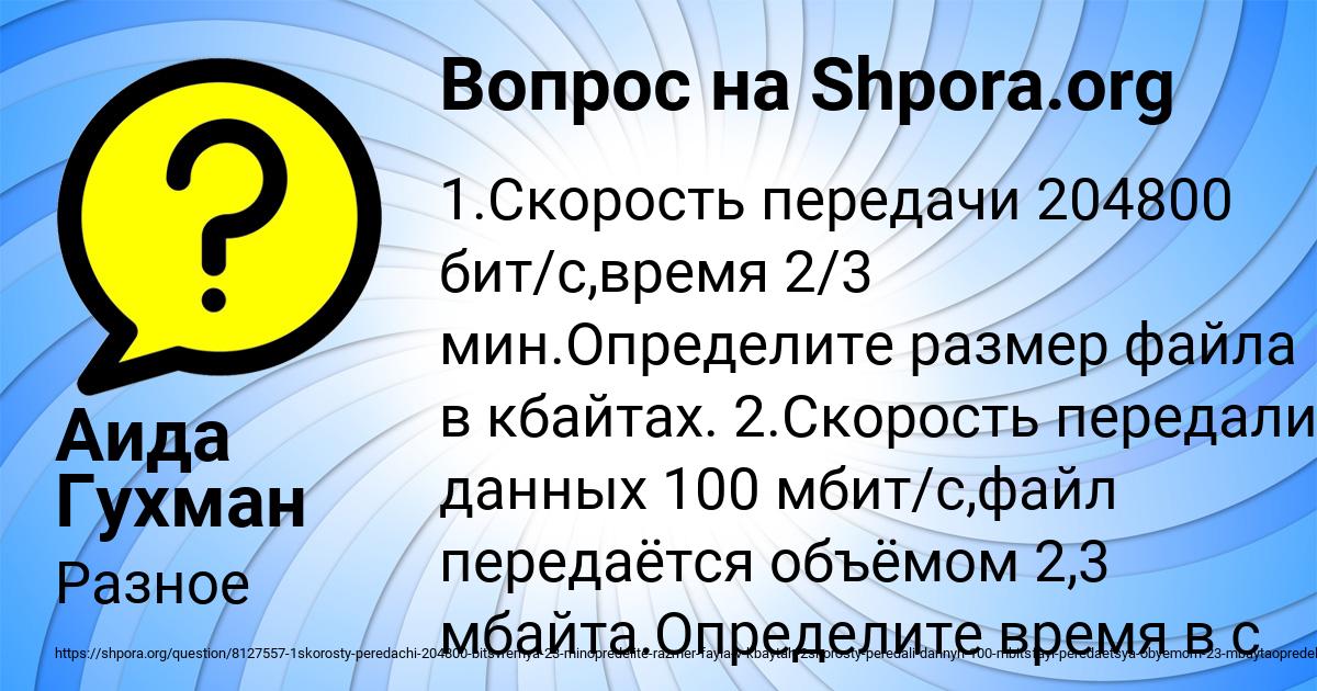Картинка с текстом вопроса от пользователя Аида Гухман
