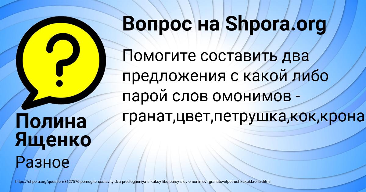 Картинка с текстом вопроса от пользователя Полина Ященко
