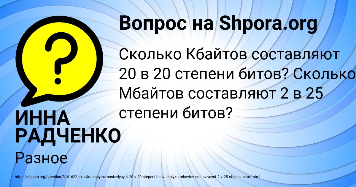 Картинка с текстом вопроса от пользователя ИННА РАДЧЕНКО