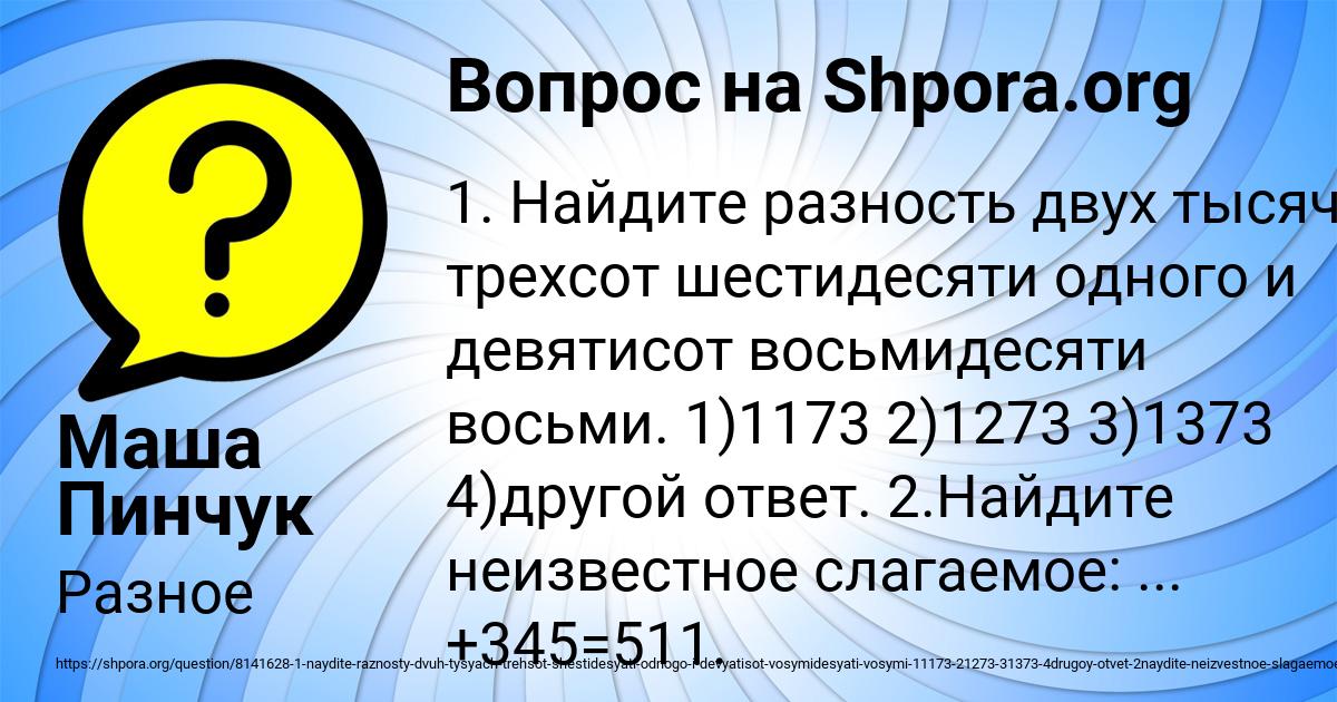 Картинка с текстом вопроса от пользователя Маша Пинчук