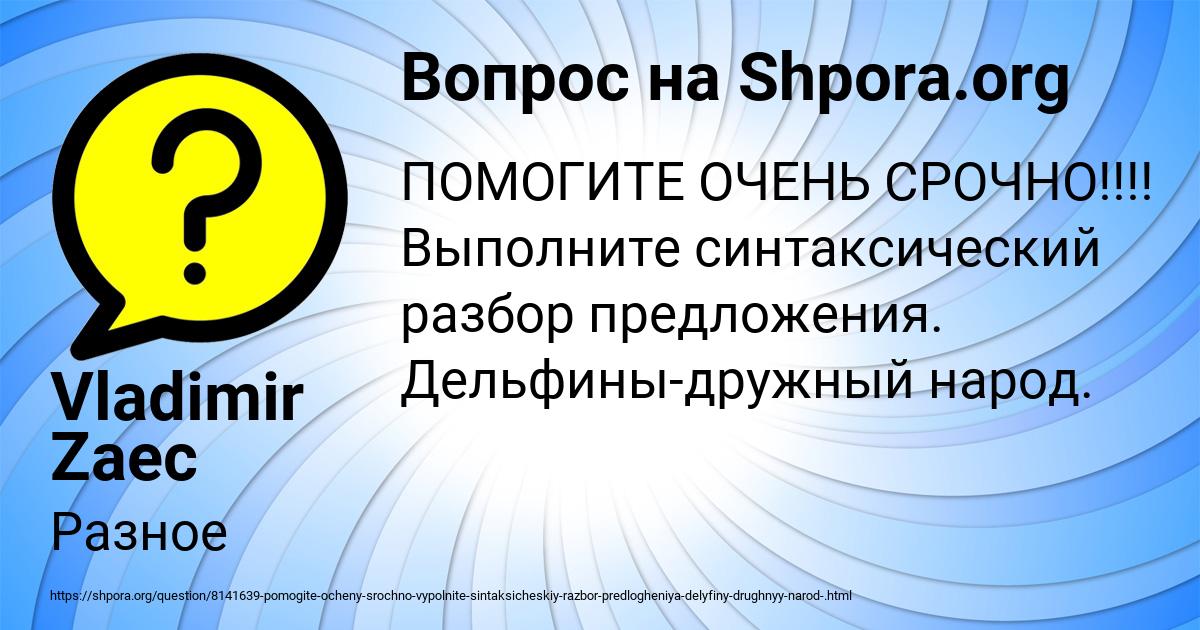 Картинка с текстом вопроса от пользователя Vladimir Zaec