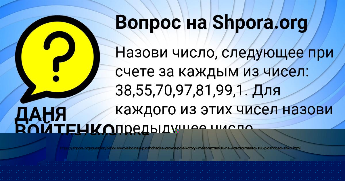 Картинка с текстом вопроса от пользователя ДАНЯ ВОЙТЕНКО