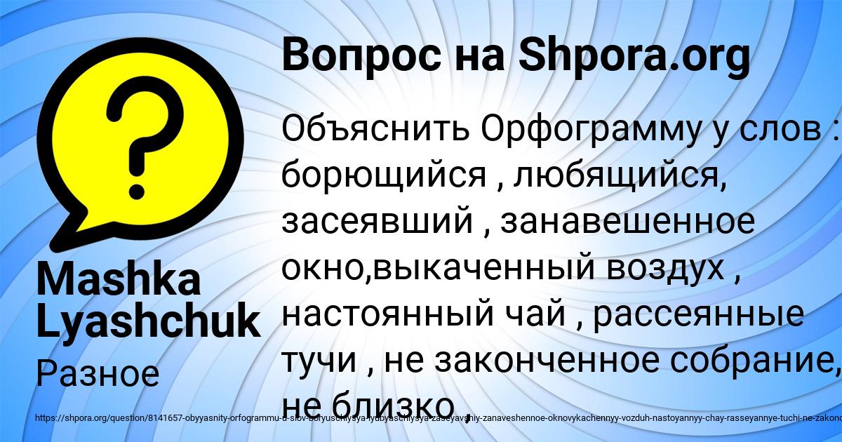 Картинка с текстом вопроса от пользователя Mashka Lyashchuk