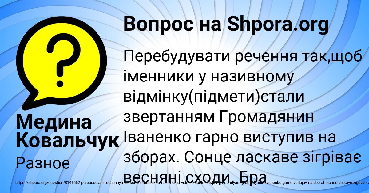 Картинка с текстом вопроса от пользователя Медина Ковальчук