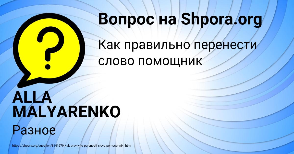 Картинка с текстом вопроса от пользователя ALLA MALYARENKO