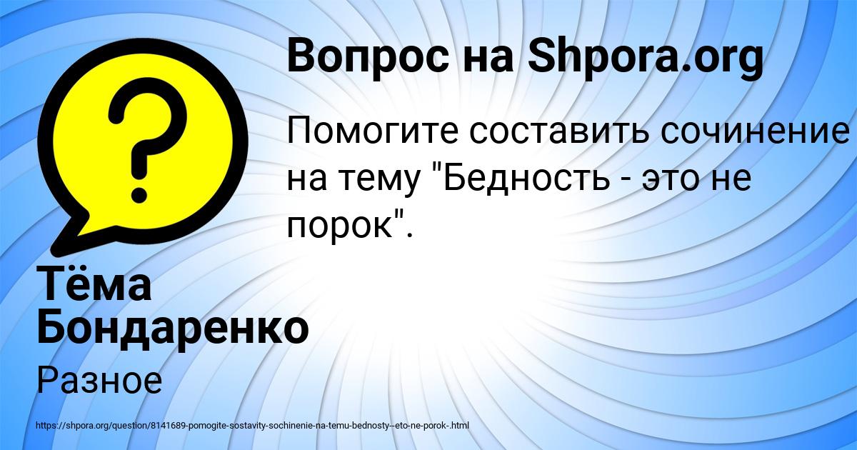 Картинка с текстом вопроса от пользователя Тёма Бондаренко