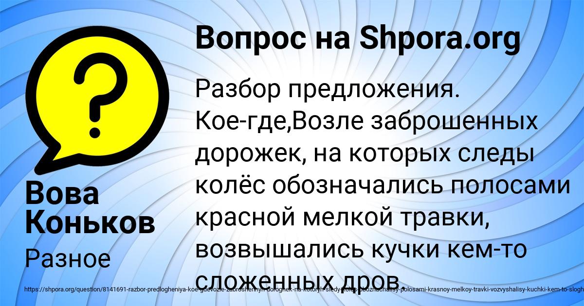 Картинка с текстом вопроса от пользователя Вова Коньков