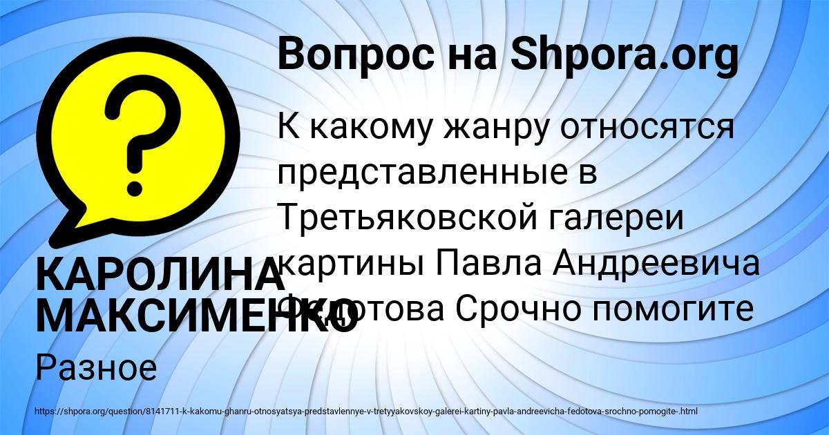 Картинка с текстом вопроса от пользователя КАРОЛИНА МАКСИМЕНКО