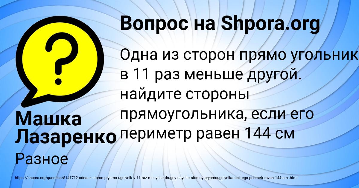 Картинка с текстом вопроса от пользователя Машка Лазаренко