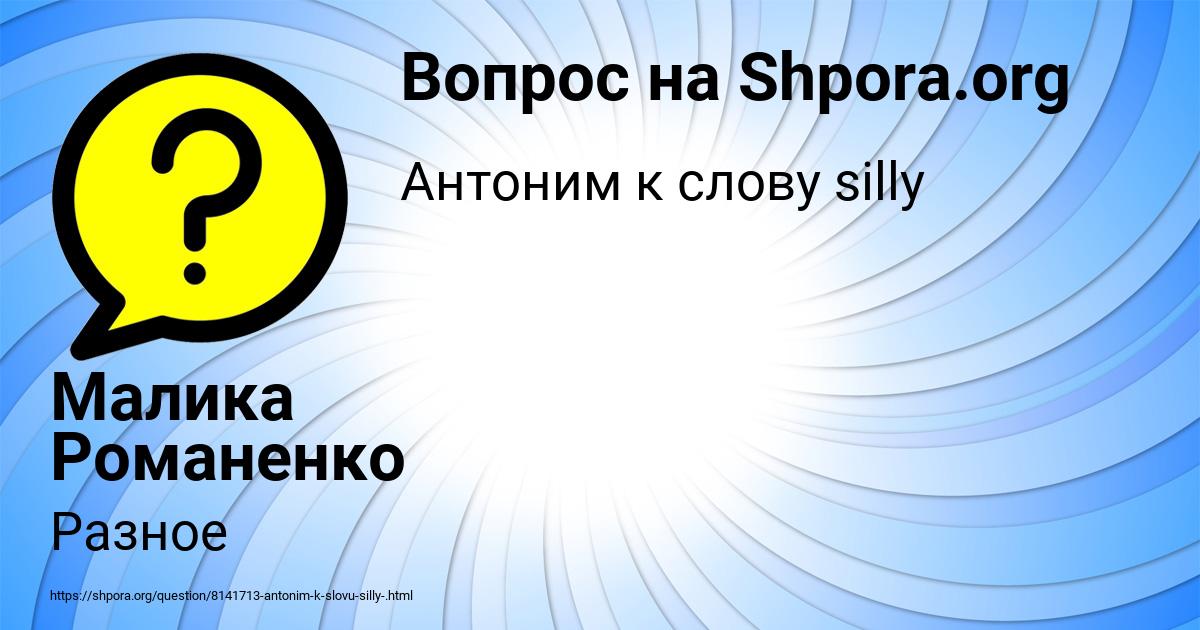 Картинка с текстом вопроса от пользователя Малика Романенко