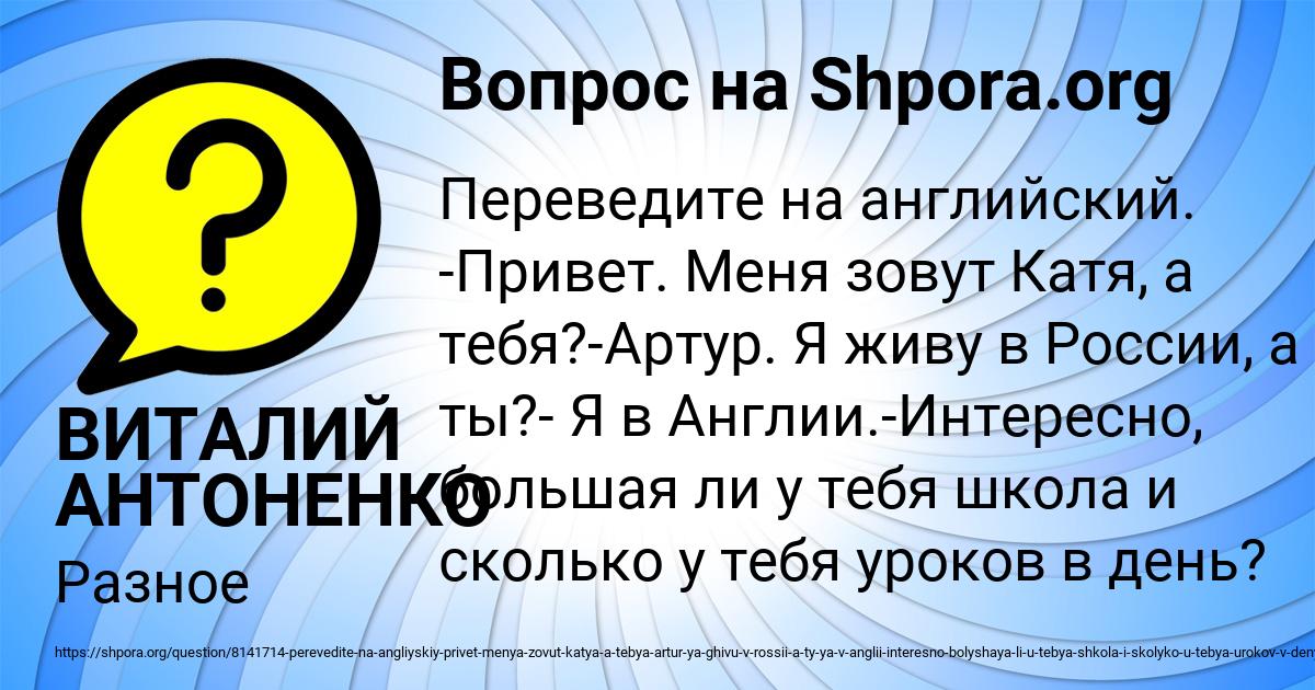 Картинка с текстом вопроса от пользователя ВИТАЛИЙ АНТОНЕНКО