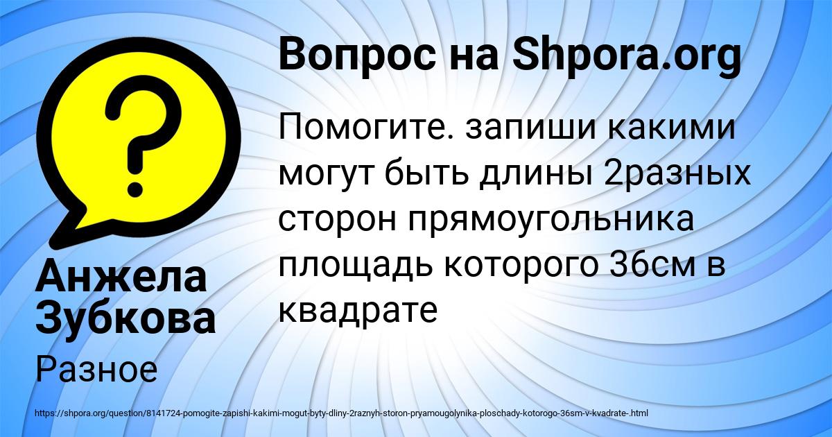 Картинка с текстом вопроса от пользователя Анжела Зубкова