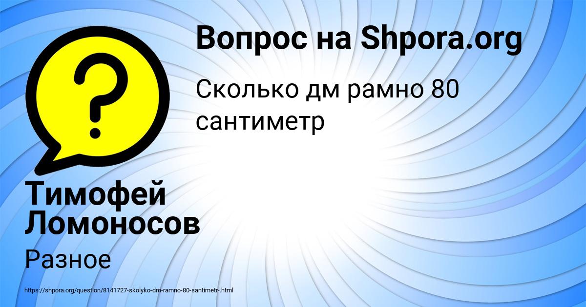 Картинка с текстом вопроса от пользователя Тимофей Ломоносов