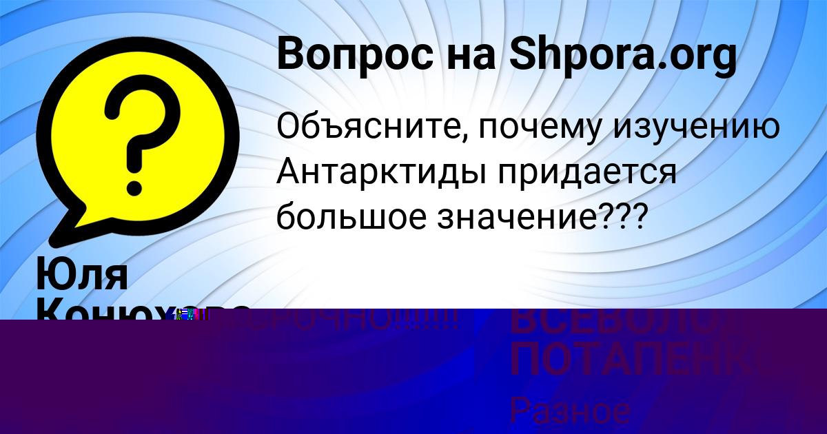 Картинка с текстом вопроса от пользователя ВСЕВОЛОД ПОТАПЕНКО