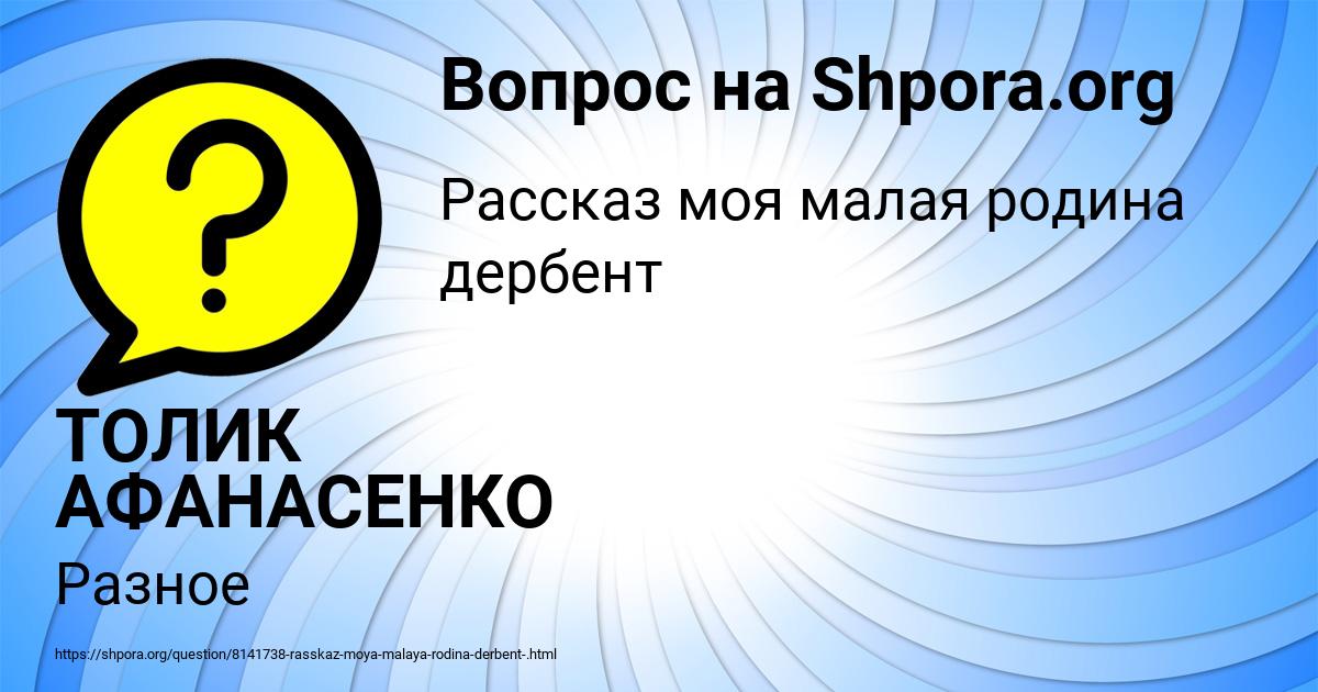 Картинка с текстом вопроса от пользователя ТОЛИК АФАНАСЕНКО