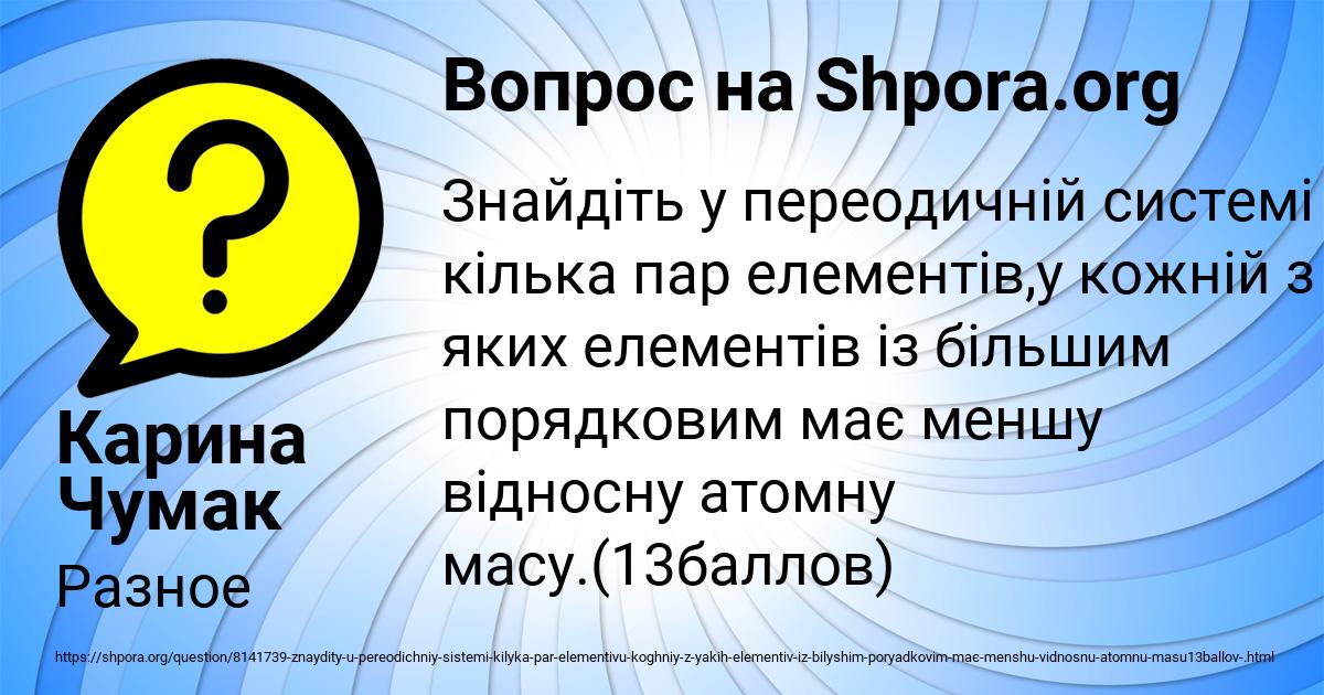 Картинка с текстом вопроса от пользователя Карина Чумак