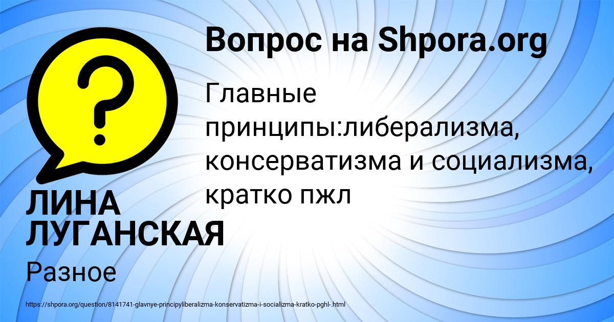 Картинка с текстом вопроса от пользователя ЛИНА ЛУГАНСКАЯ