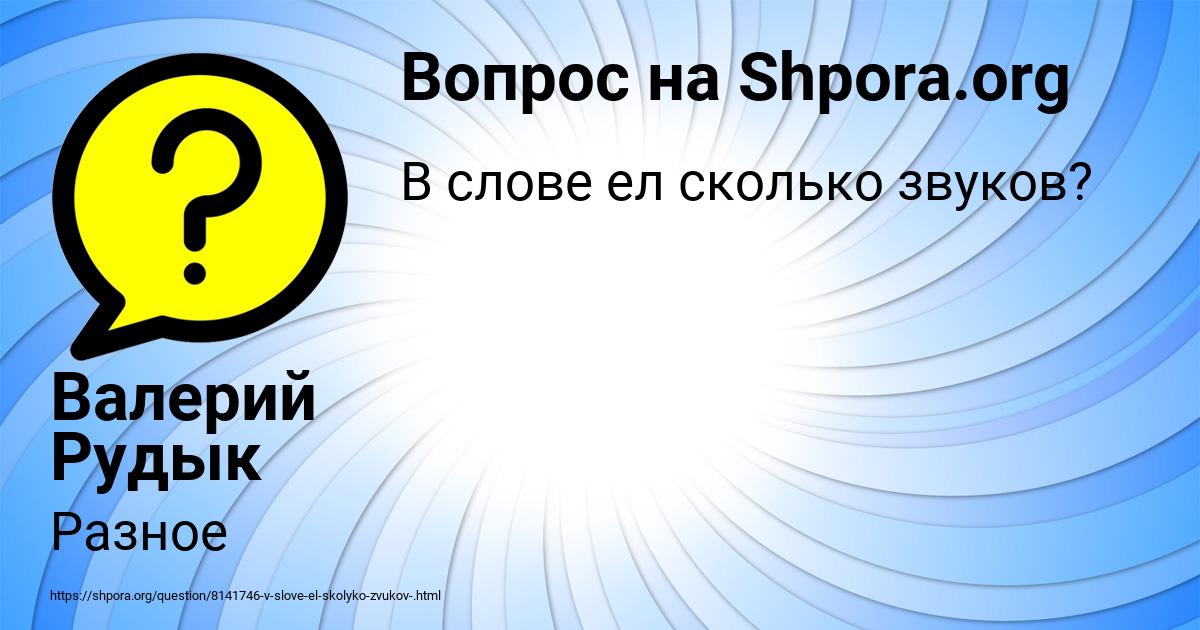 Картинка с текстом вопроса от пользователя Валерий Рудык