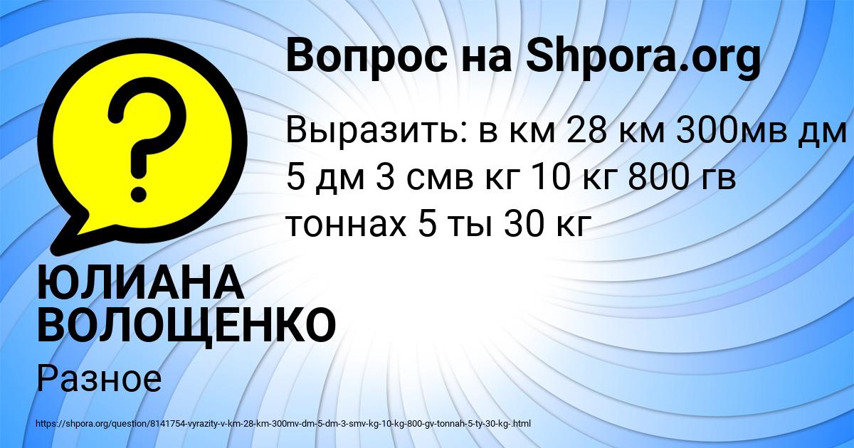 Картинка с текстом вопроса от пользователя ЮЛИАНА ВОЛОЩЕНКО