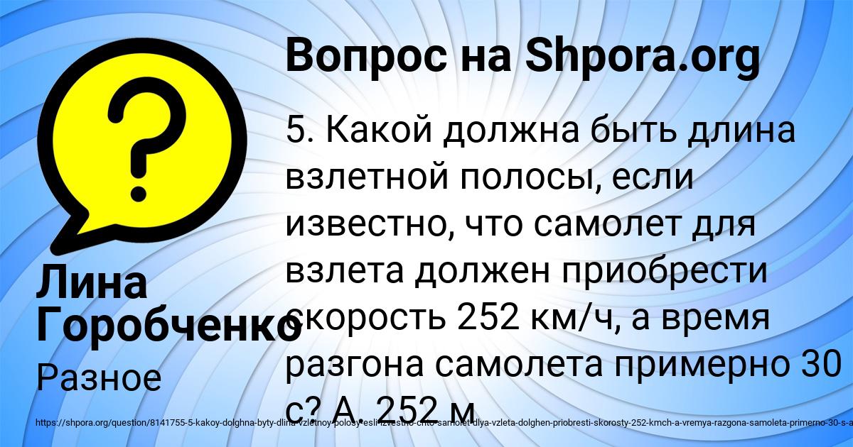 Картинка с текстом вопроса от пользователя Лина Горобченко