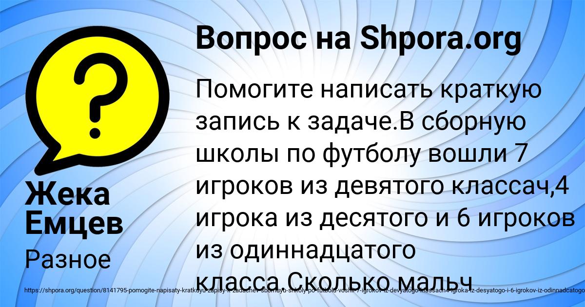 Картинка с текстом вопроса от пользователя Жека Емцев