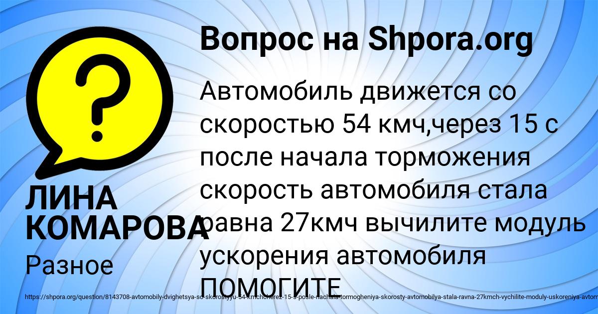 Картинка с текстом вопроса от пользователя ЛИНА КОМАРОВА