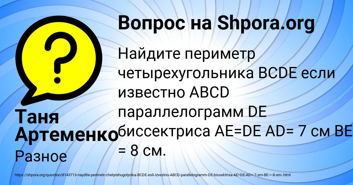 Картинка с текстом вопроса от пользователя Таня Артеменко