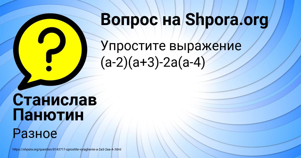 Картинка с текстом вопроса от пользователя Станислав Панютин