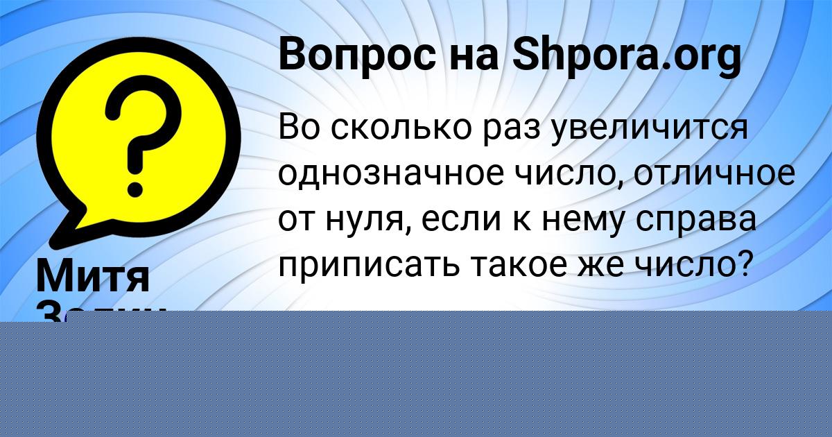 Картинка с текстом вопроса от пользователя Максим Волков