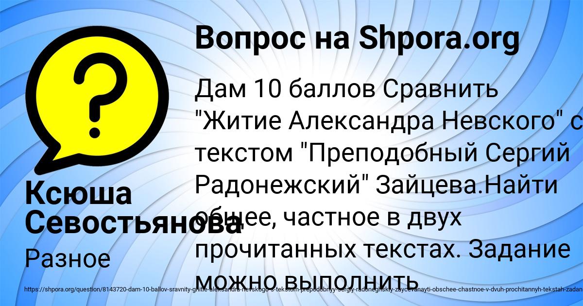 Картинка с текстом вопроса от пользователя Ксюша Севостьянова