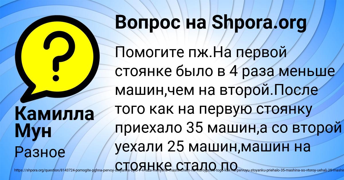Картинка с текстом вопроса от пользователя Камилла Мун