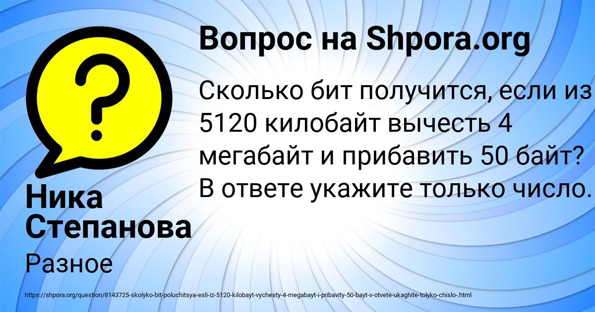 Картинка с текстом вопроса от пользователя Ника Степанова