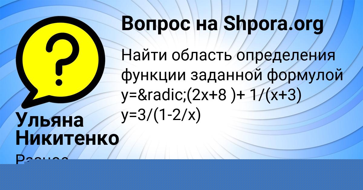 Картинка с текстом вопроса от пользователя Ульяна Никитенко