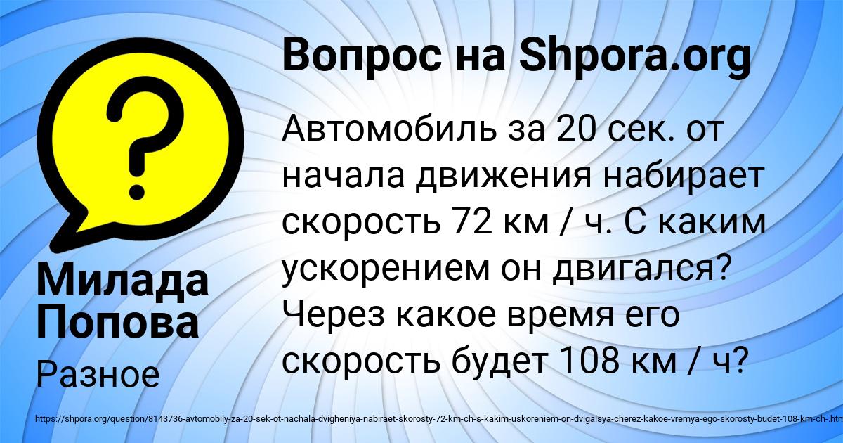 Картинка с текстом вопроса от пользователя Милада Попова
