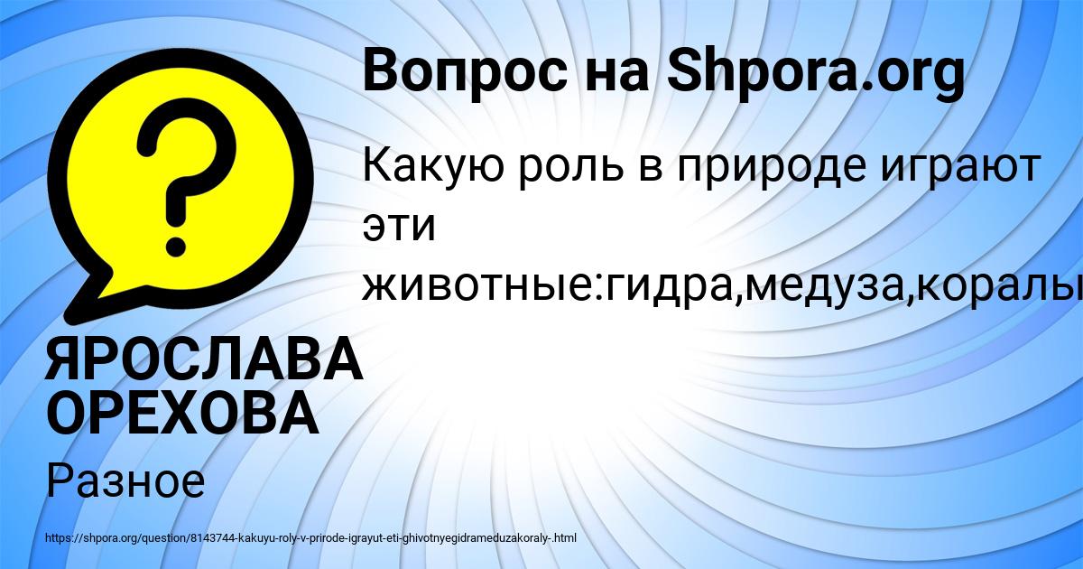 Картинка с текстом вопроса от пользователя ЯРОСЛАВА ОРЕХОВА