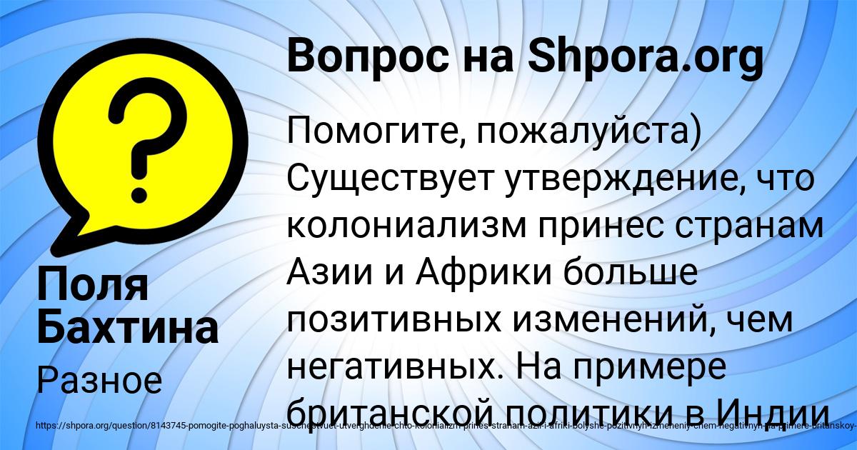 Картинка с текстом вопроса от пользователя Поля Бахтина