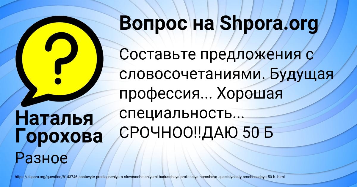 Картинка с текстом вопроса от пользователя Наталья Горохова