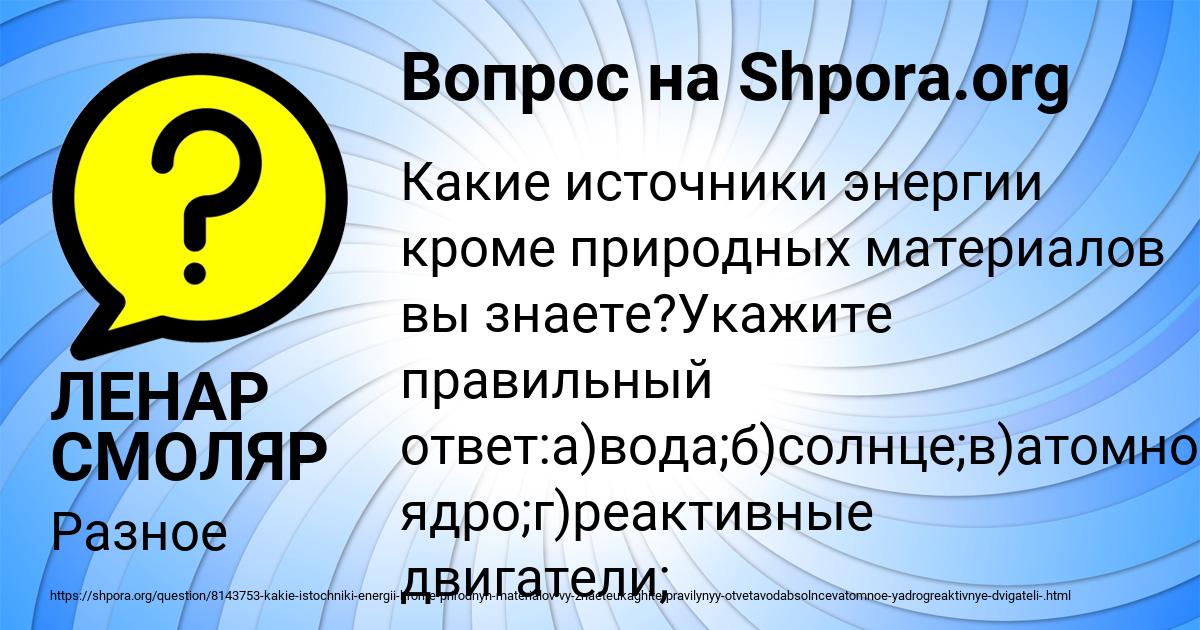Картинка с текстом вопроса от пользователя ЛЕНАР СМОЛЯР