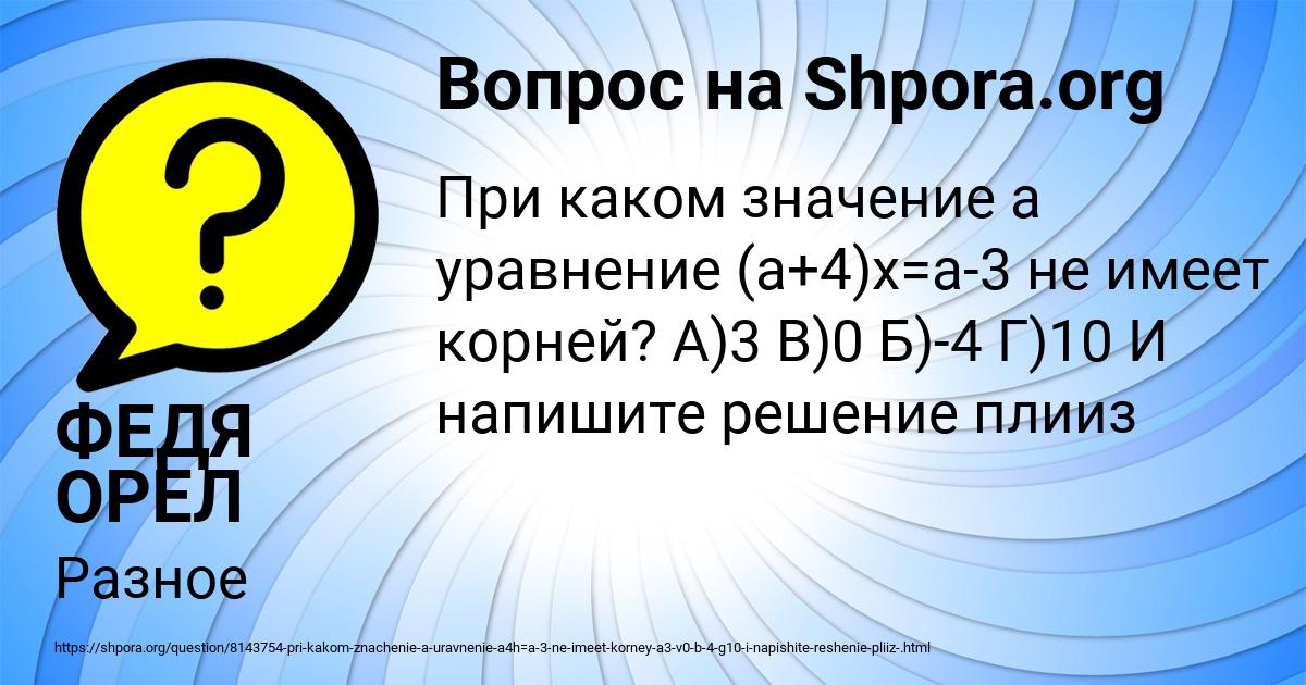 Картинка с текстом вопроса от пользователя ФЕДЯ ОРЕЛ
