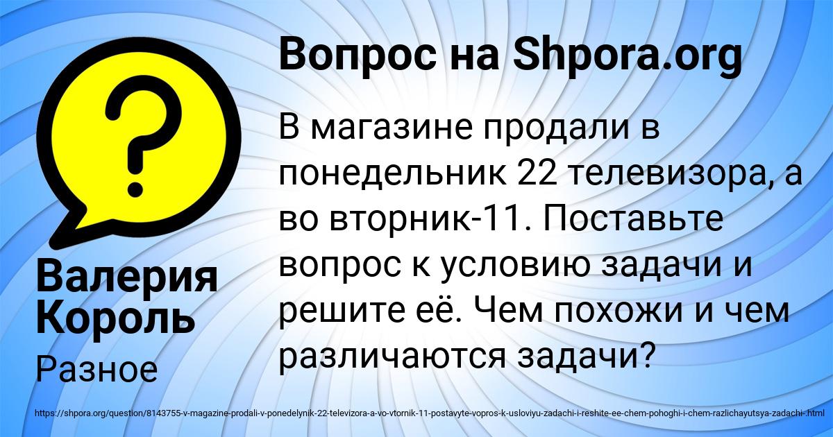 Картинка с текстом вопроса от пользователя Валерия Король