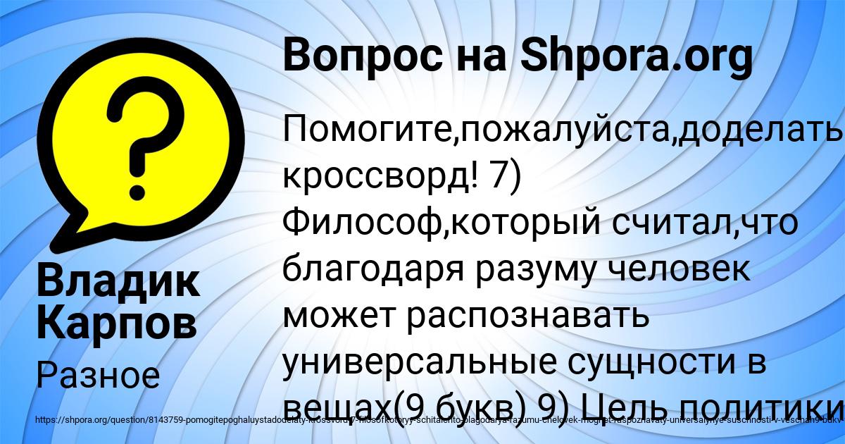 Картинка с текстом вопроса от пользователя Владик Карпов